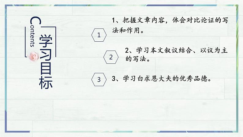 第12课《纪念白求恩》课件-2022-2023学年七年级语文上册精讲精练同步课堂(部编版)第3页