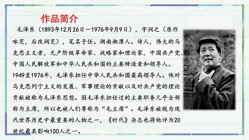 第12课《纪念白求恩》课件-2022-2023学年七年级语文上册精讲精练同步课堂(部编版)第4页