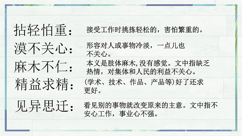 第12课《纪念白求恩》课件-2022-2023学年七年级语文上册精讲精练同步课堂(部编版)第8页