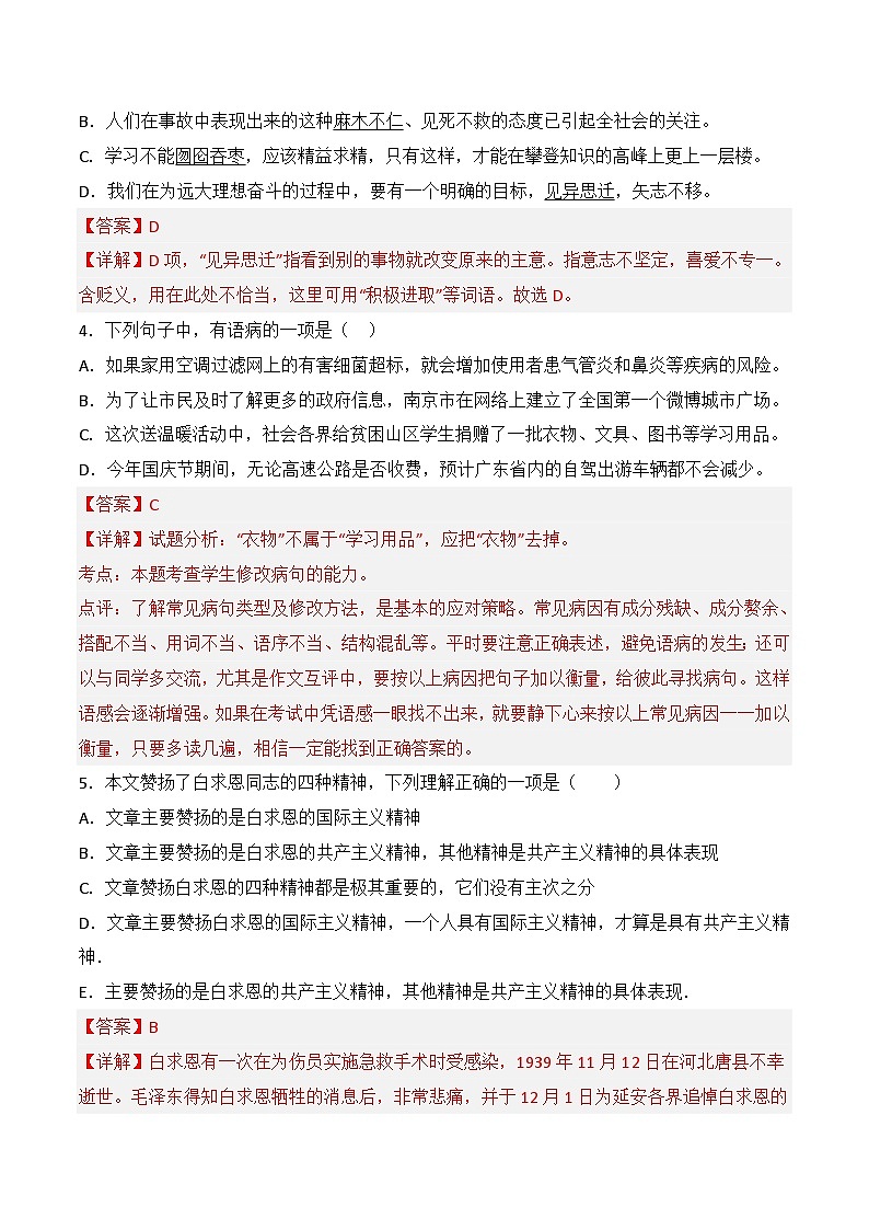 第12课《纪念白求恩》同步训练-2022-2023学年七年级语文上册精讲精练同步课堂(部编版)解析版第2页