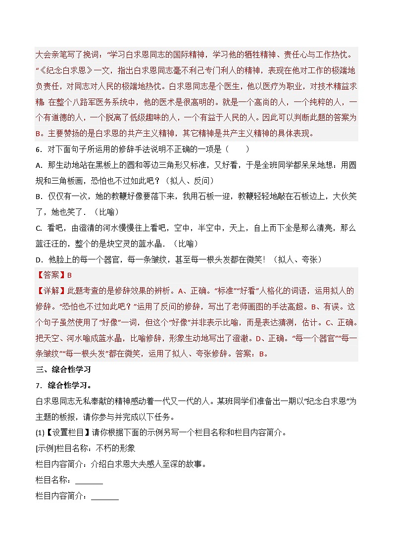 第12课《纪念白求恩》同步训练-2022-2023学年七年级语文上册精讲精练同步课堂(部编版)解析版第3页