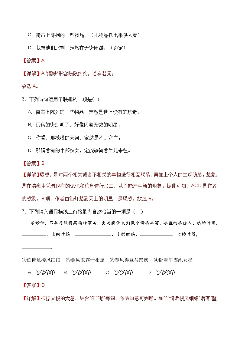 第20课《天上的街市》同步训练-2022-2023学年七年级语文上册精讲精练同步课堂(部编版)(解析版)第3页