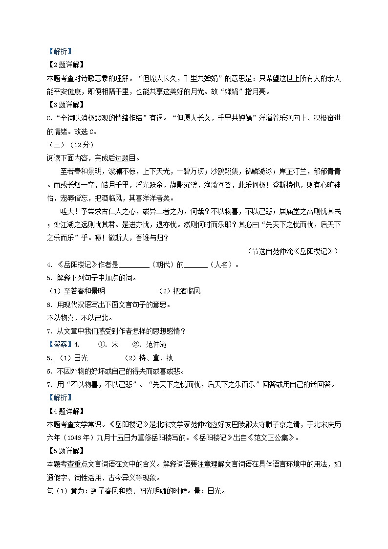 2021-2022学年上海市浦东区九年级上学期语文期中试题及答案02
