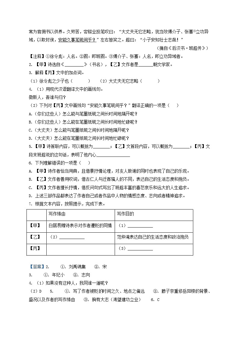 2021-2022學(xué)年上海市寶山區(qū)九年級(jí)上學(xué)期語文期中試題及答案第2頁