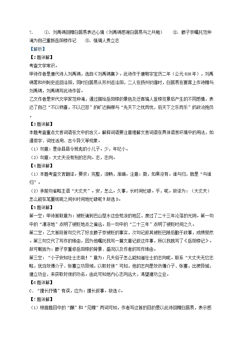 2021-2022學(xué)年上海市寶山區(qū)九年級(jí)上學(xué)期語文期中試題及答案第3頁