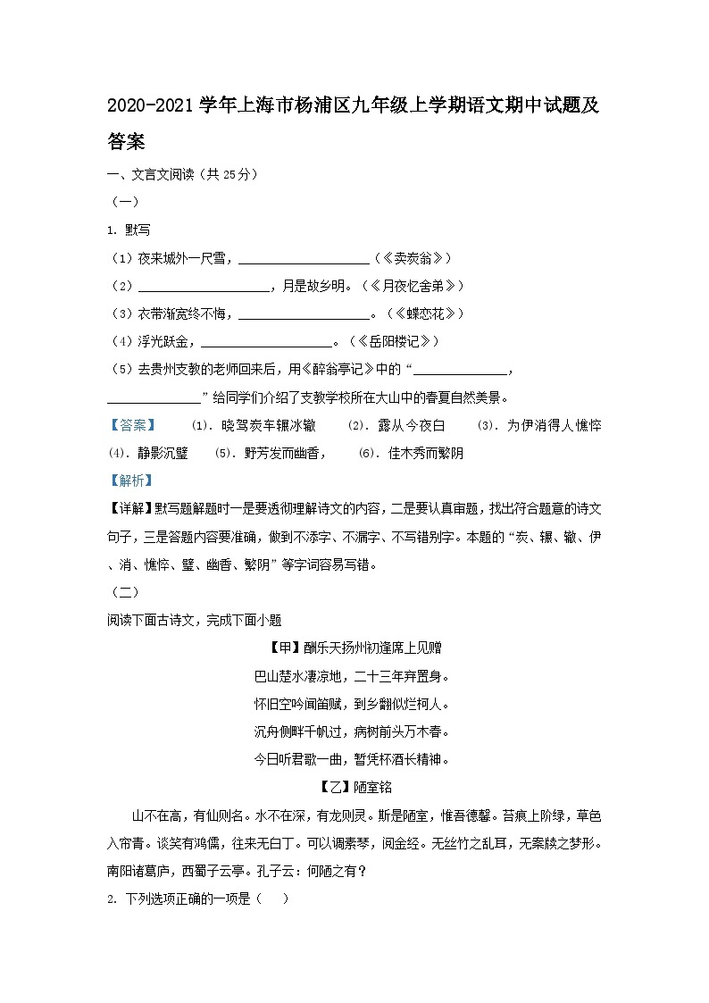 2020-2021学年上海市杨浦区九年级上学期语文期中试题及答案01