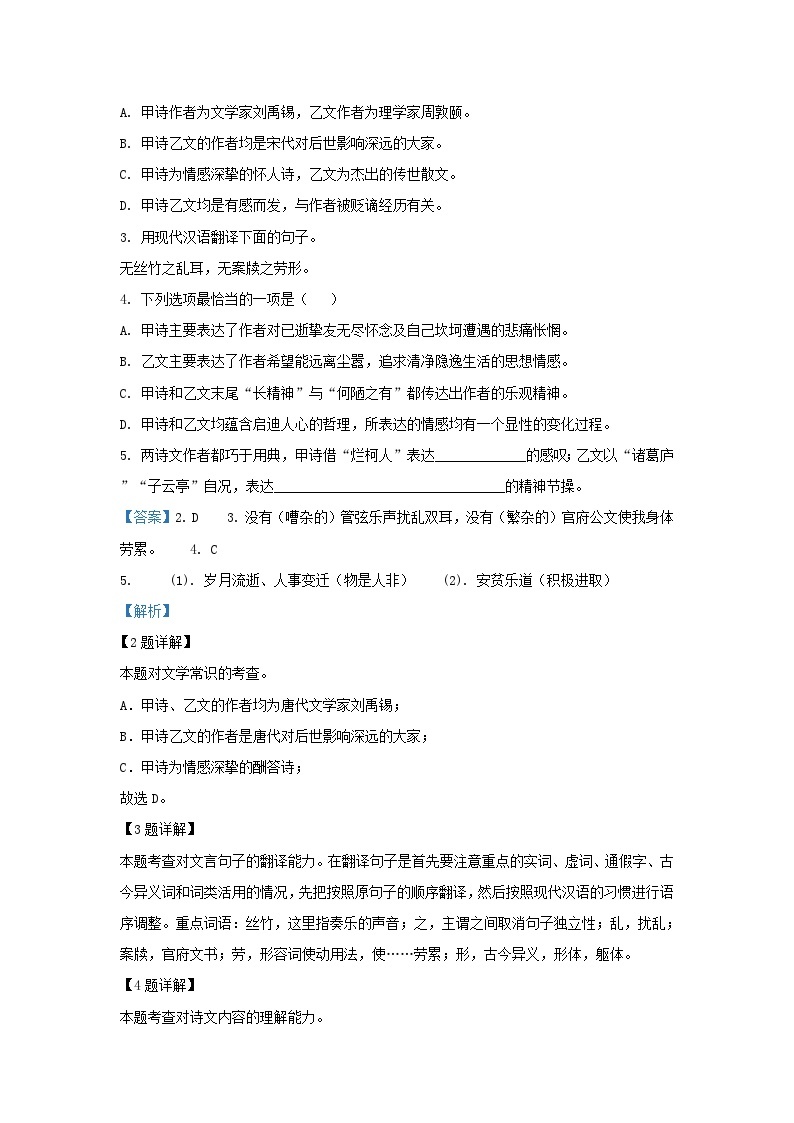2020-2021学年上海市杨浦区九年级上学期语文期中试题及答案02