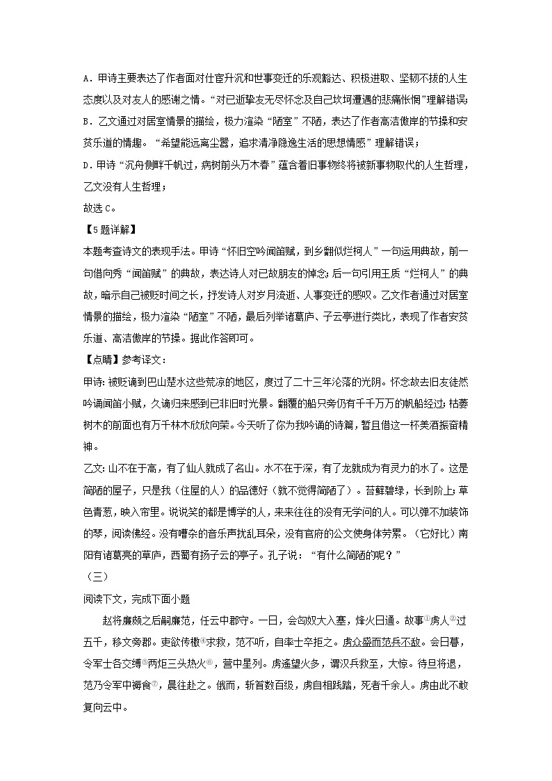 2020-2021学年上海市杨浦区九年级上学期语文期中试题及答案03