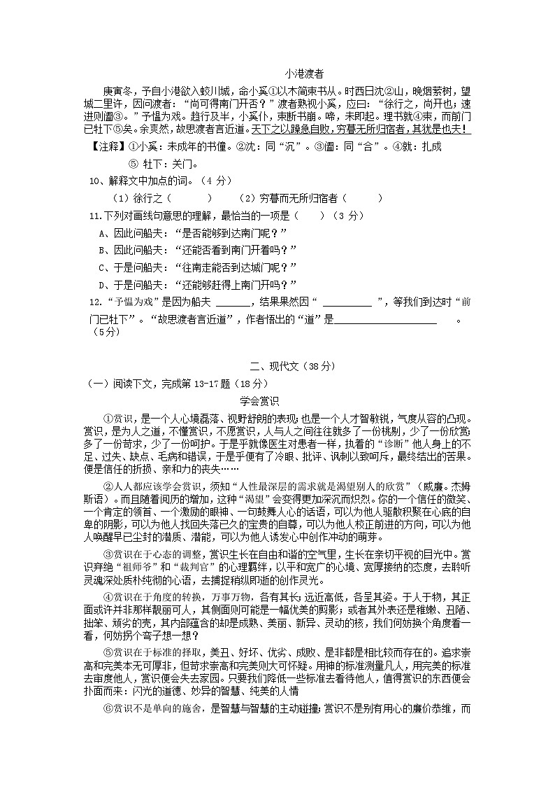 2020-2021学年上海市闵行区九年级上学期语文期中试题及答案第2页