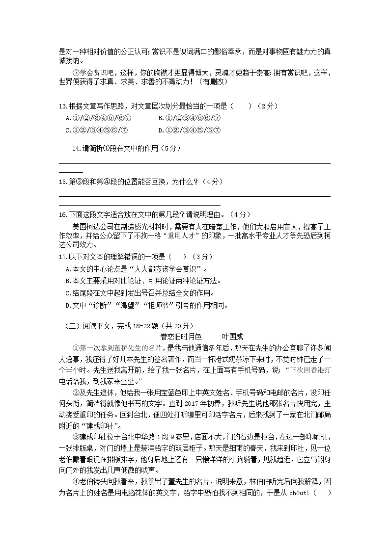 2020-2021学年上海市闵行区九年级上学期语文期中试题及答案第3页
