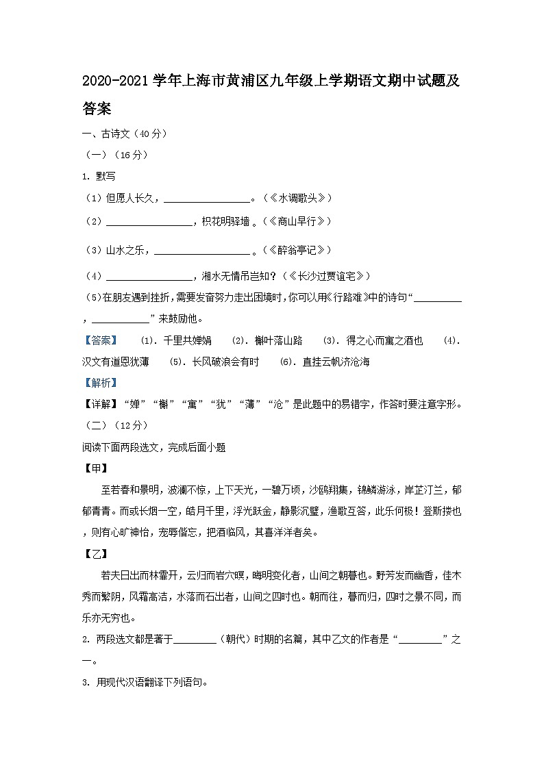 2020-2021学年上海市黄浦区九年级上学期语文期中试题及答案01