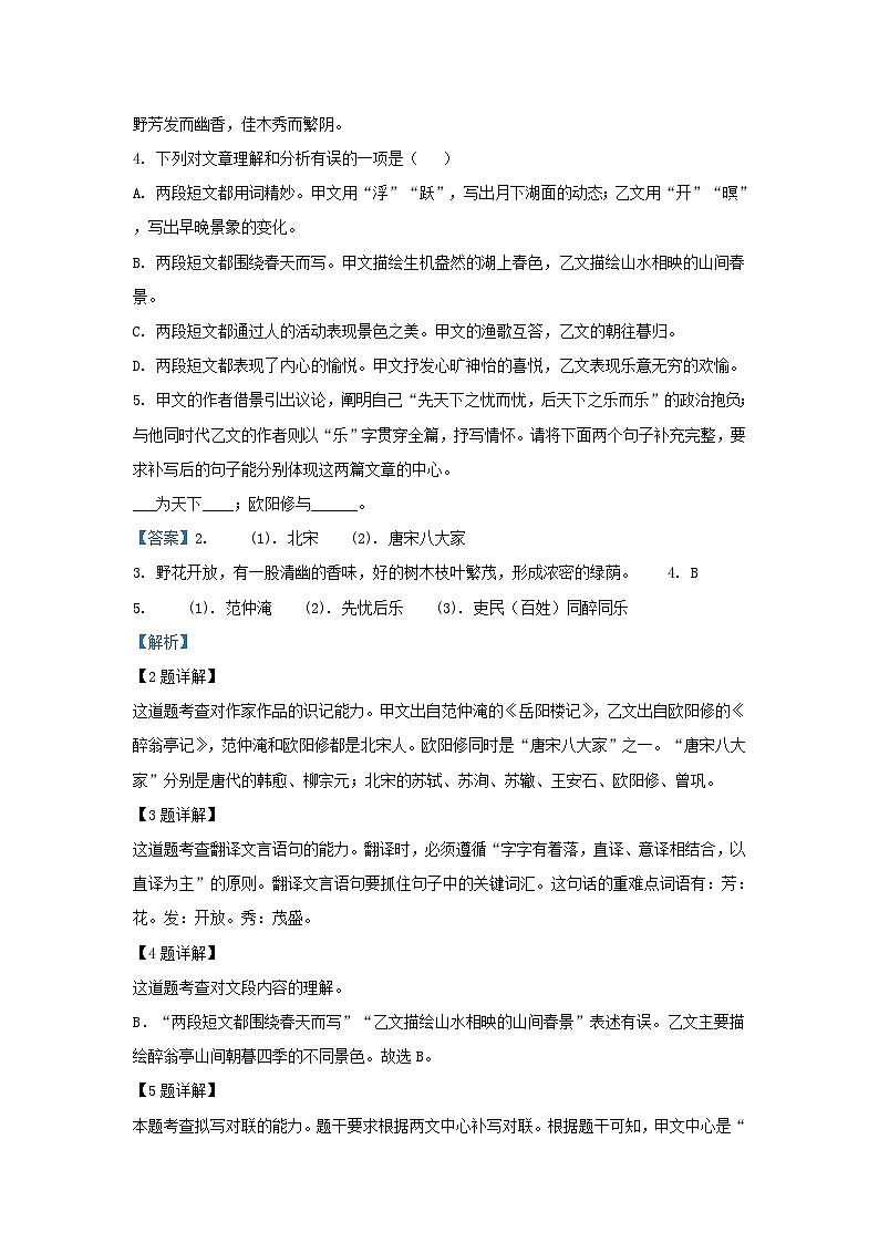 2020-2021学年上海市黄浦区九年级上学期语文期中试题及答案02