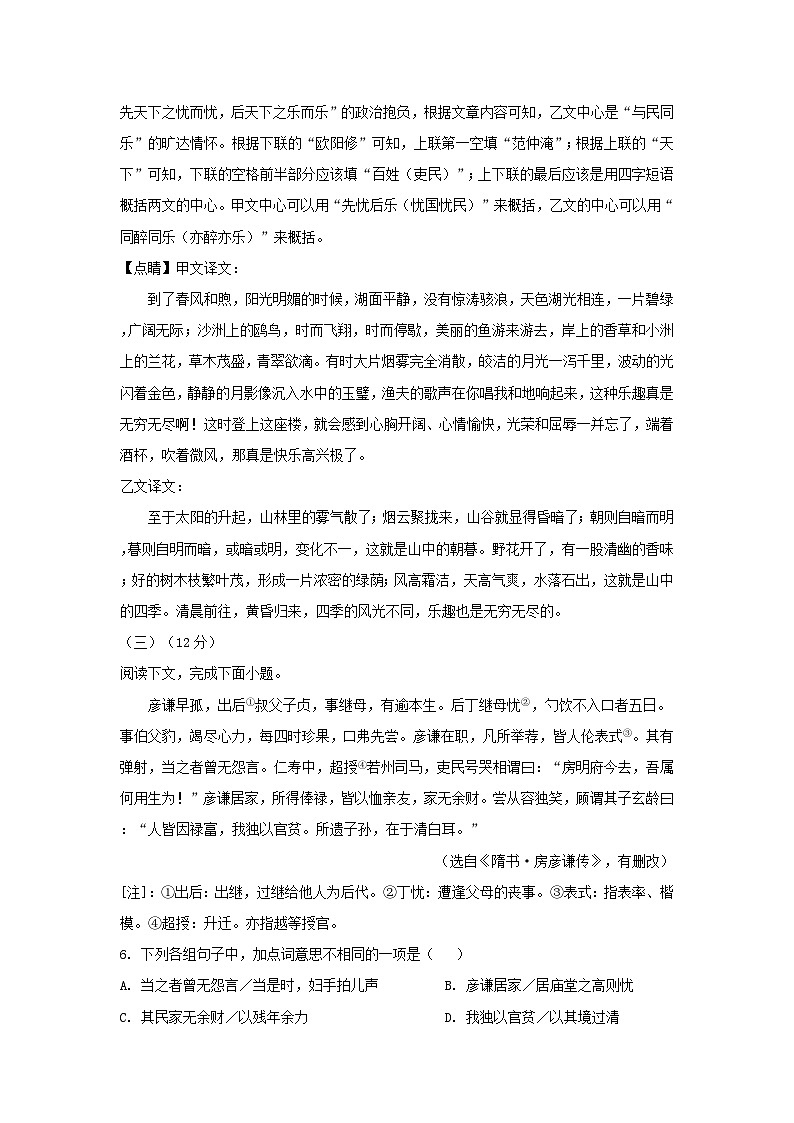 2020-2021学年上海市黄浦区九年级上学期语文期中试题及答案03