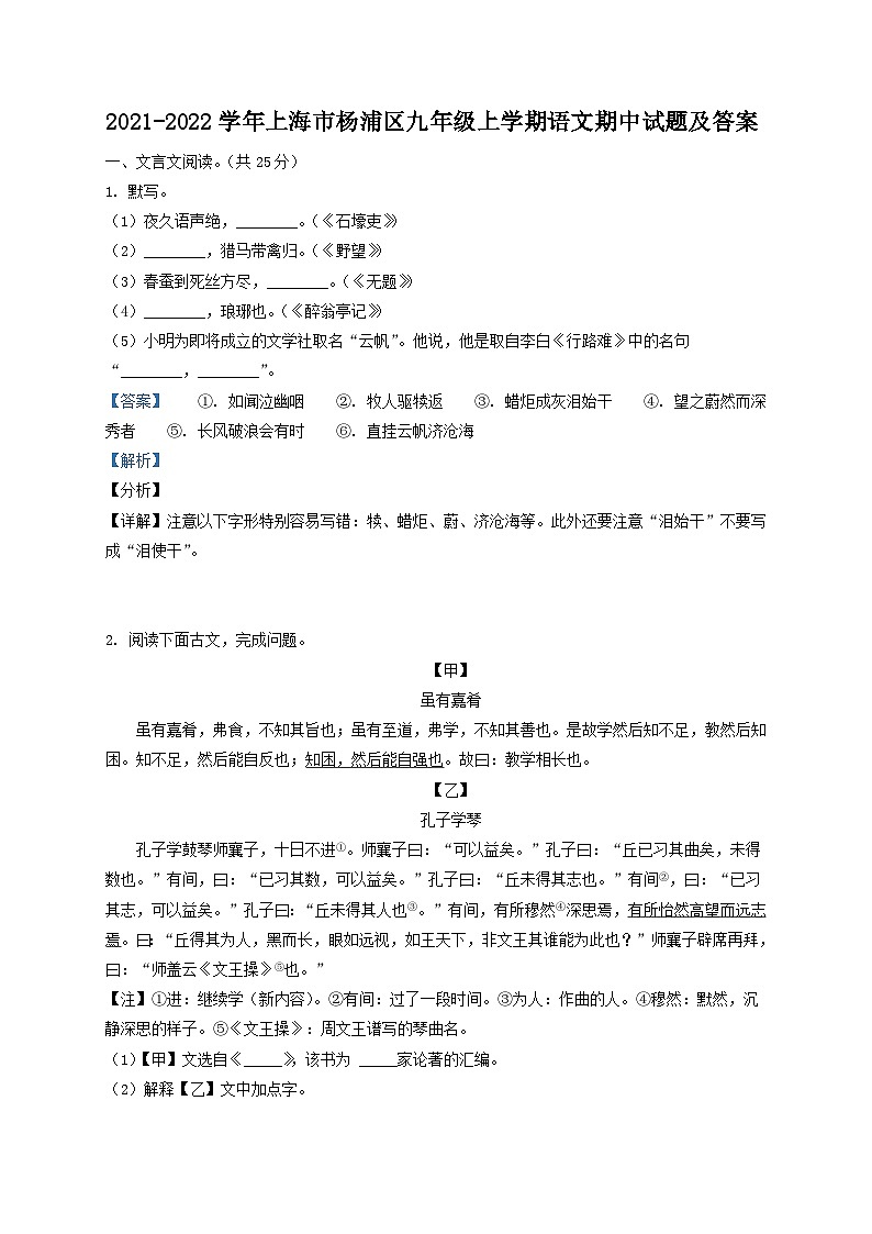 2021-2022学年上海市杨浦区九年级上学期语文期中试题及答案01