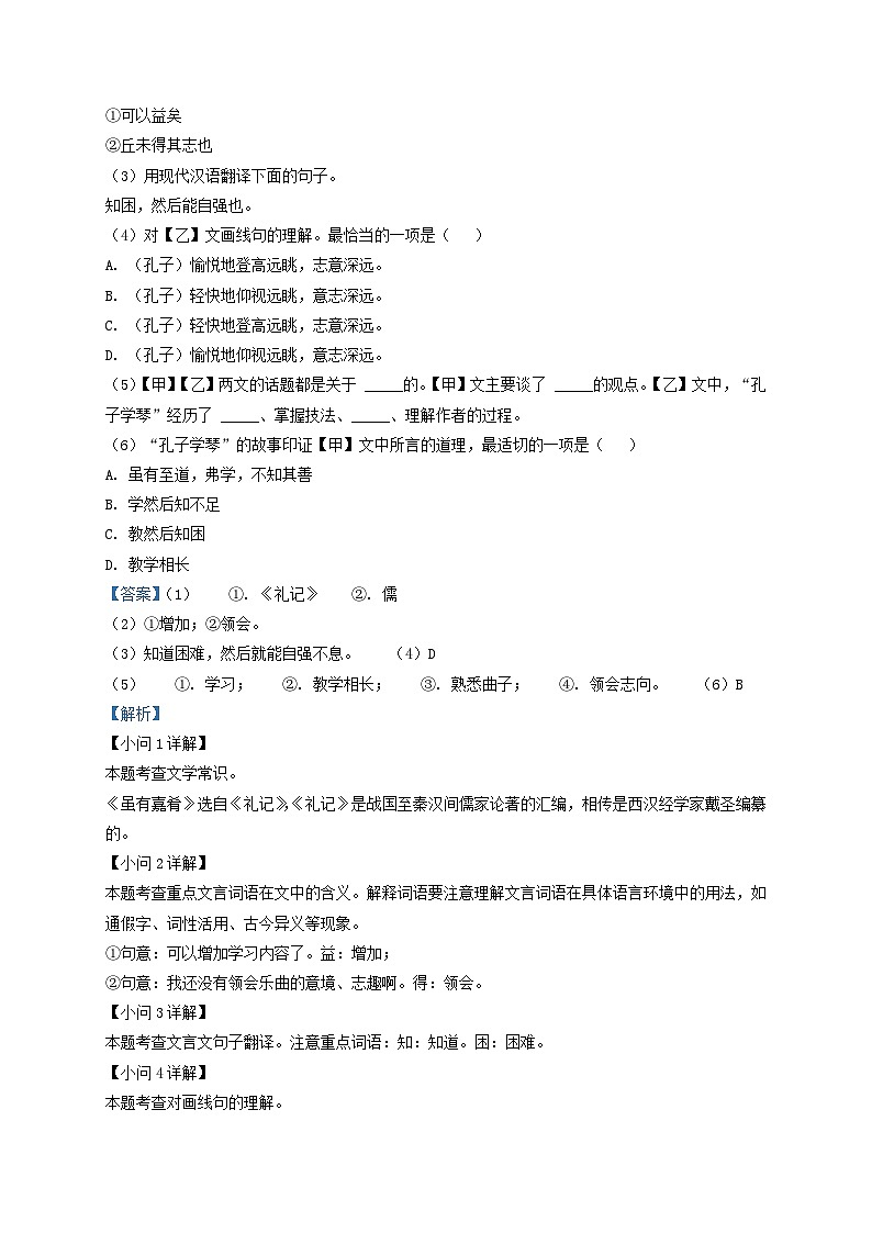 2021-2022学年上海市杨浦区九年级上学期语文期中试题及答案02
