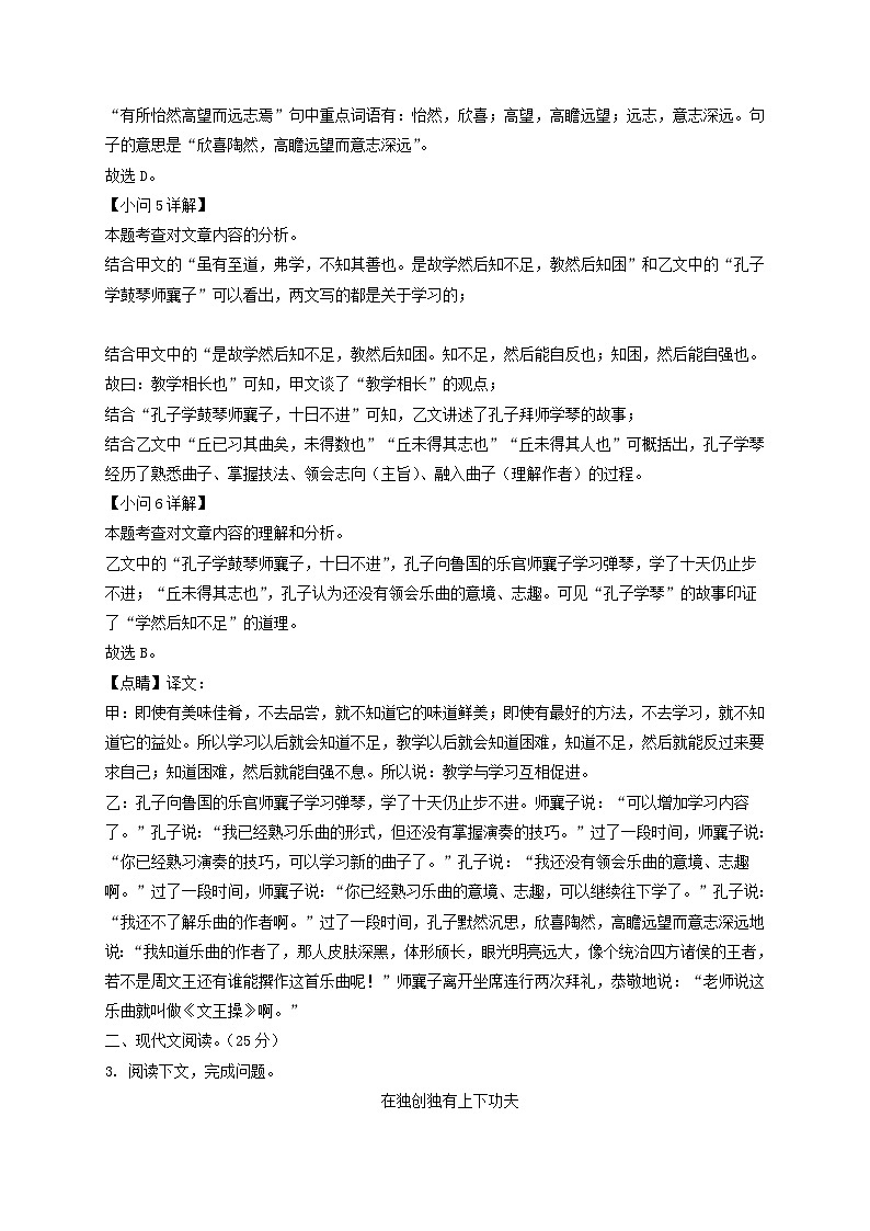 2021-2022学年上海市杨浦区九年级上学期语文期中试题及答案03