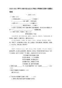 2020-2021學(xué)年上海市寶山區(qū)九年級(jí)上學(xué)期語文期中試題及答案