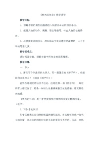 初中语文人教部编版七年级上册秋天的怀念教学设计