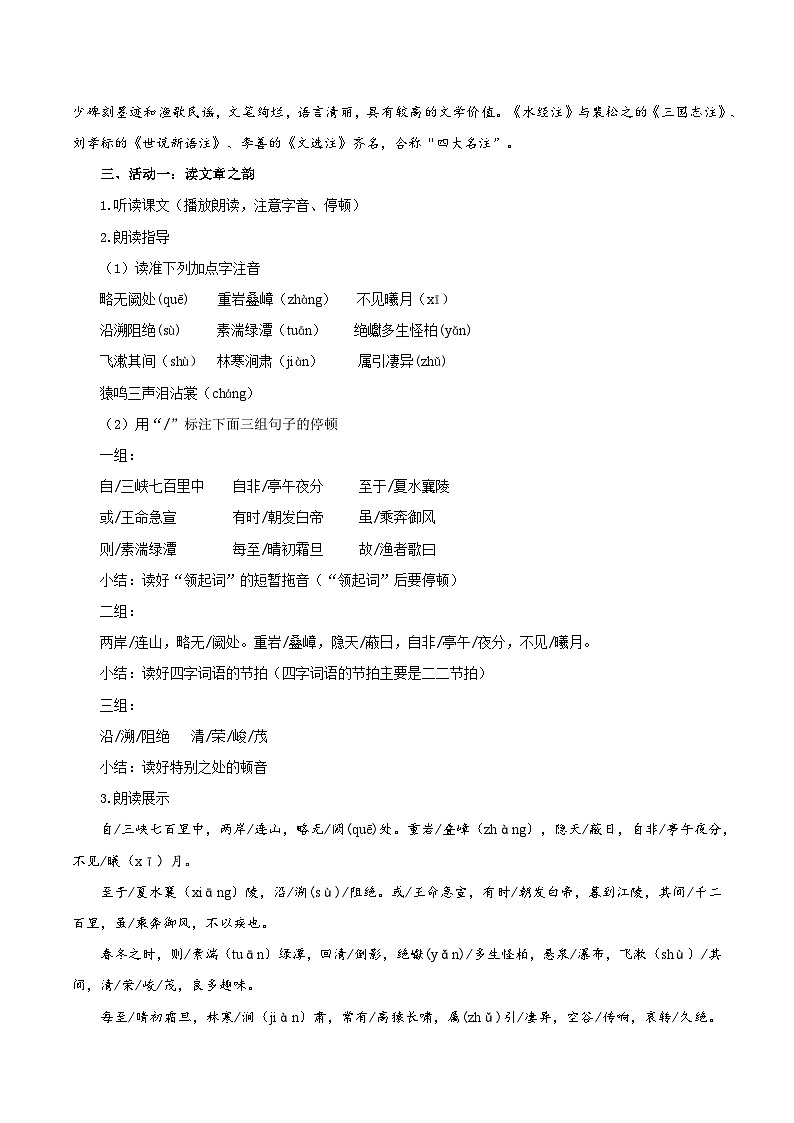 統(tǒng)編版語文八年級上冊  第10課三峽（教學(xué)設(shè)計(jì)）第2頁