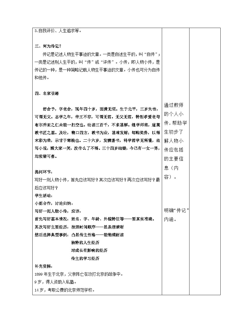 统编版语文八年级上册 第二单元 写作 学写传记 教案第2页