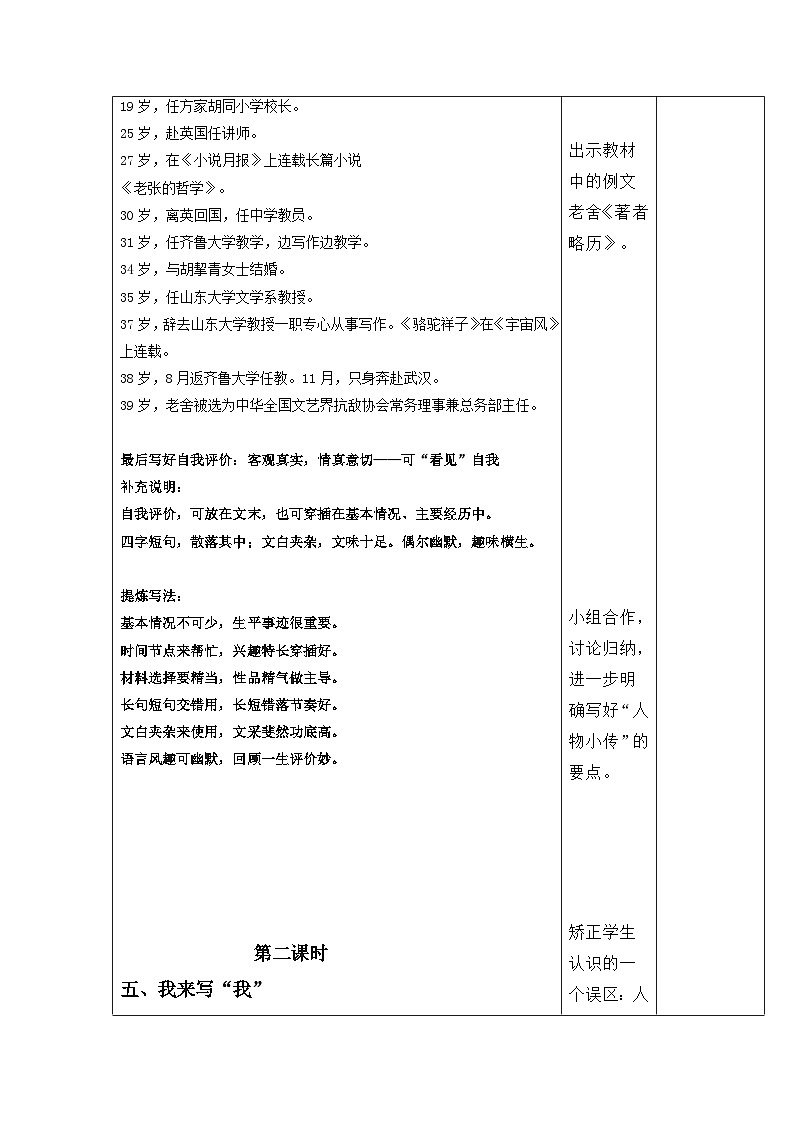 统编版语文八年级上册 第二单元 写作 学写传记 教案第3页