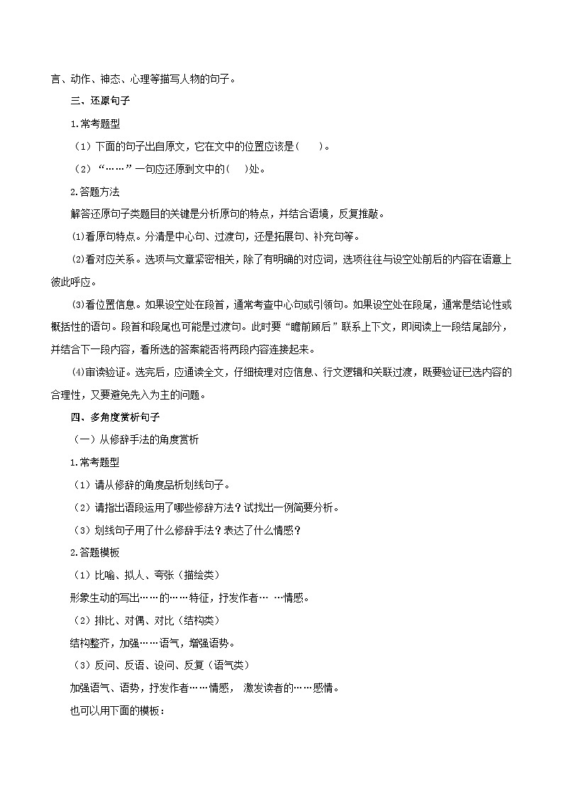 专题2 句子 2024年中考语文记叙文阅读专讲专练 (原卷版)第2页