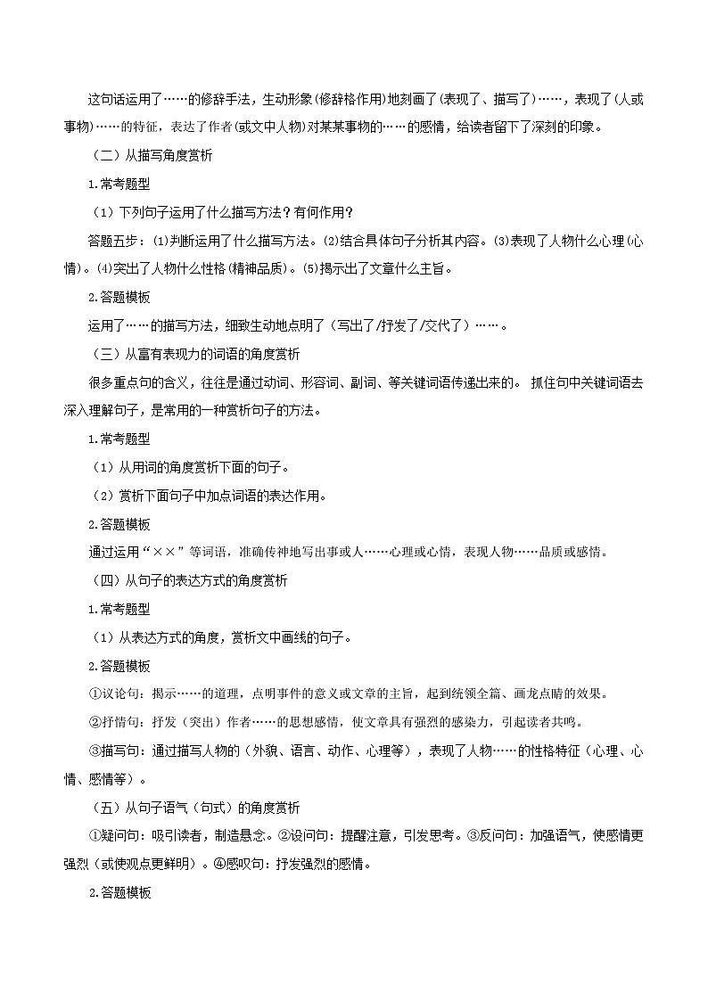 专题2 句子 2024年中考语文记叙文阅读专讲专练 (原卷版)第3页