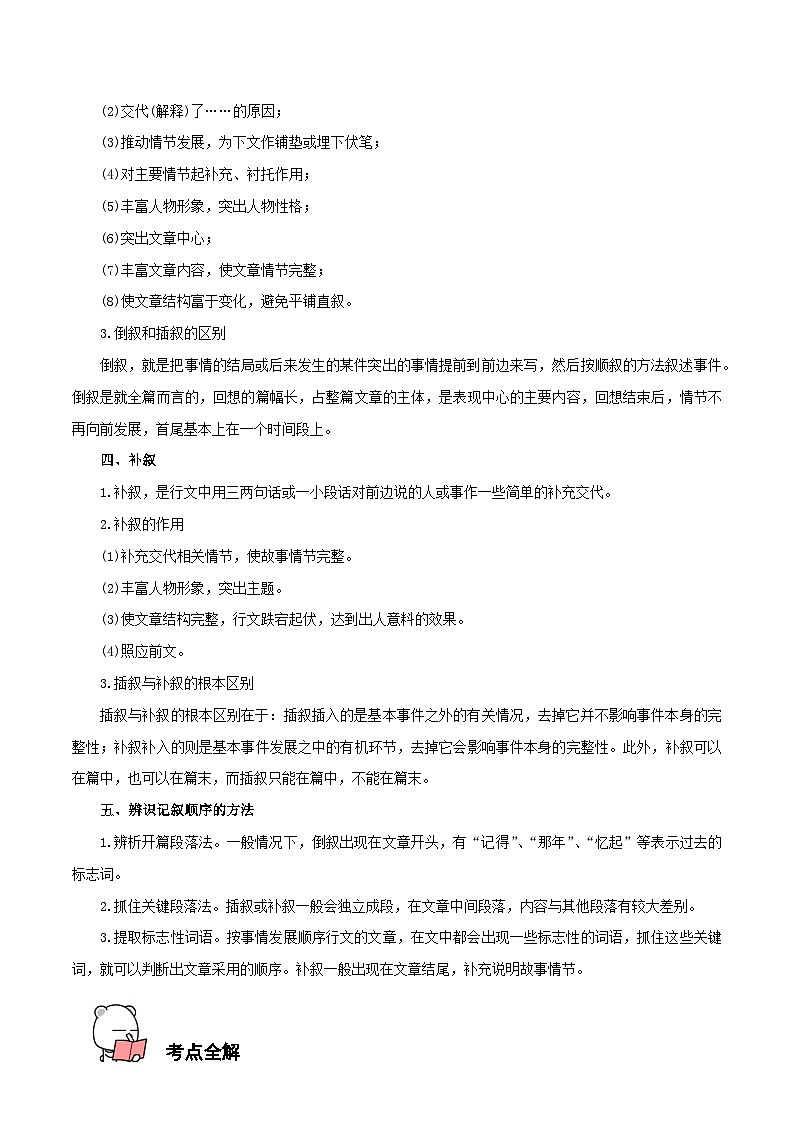 专题7 记叙顺序 2024年中考语文记叙文阅读专讲专练(解析版)第2页