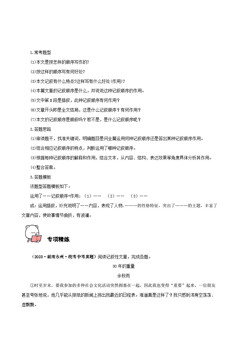 专题7 记叙顺序 2024年中考语文记叙文阅读专讲专练(解析版)第3页