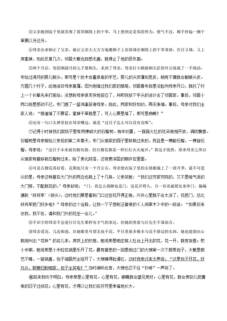 专题9 人物描写 2024年中考语文记叙文阅读专讲专练(解析版)第3页