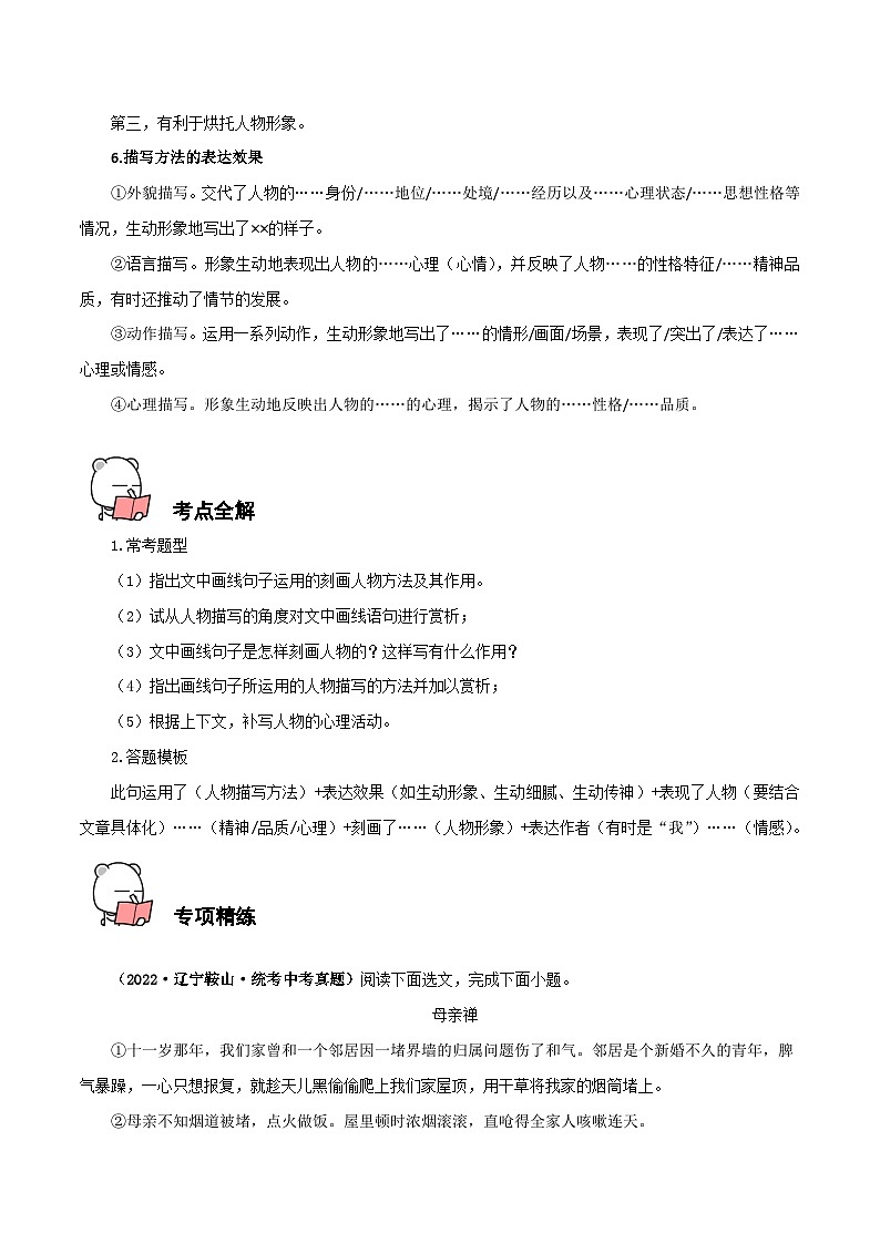 專題9  人物描寫 2024年中考語文記敘文閱讀專講專練（原卷版）第2頁