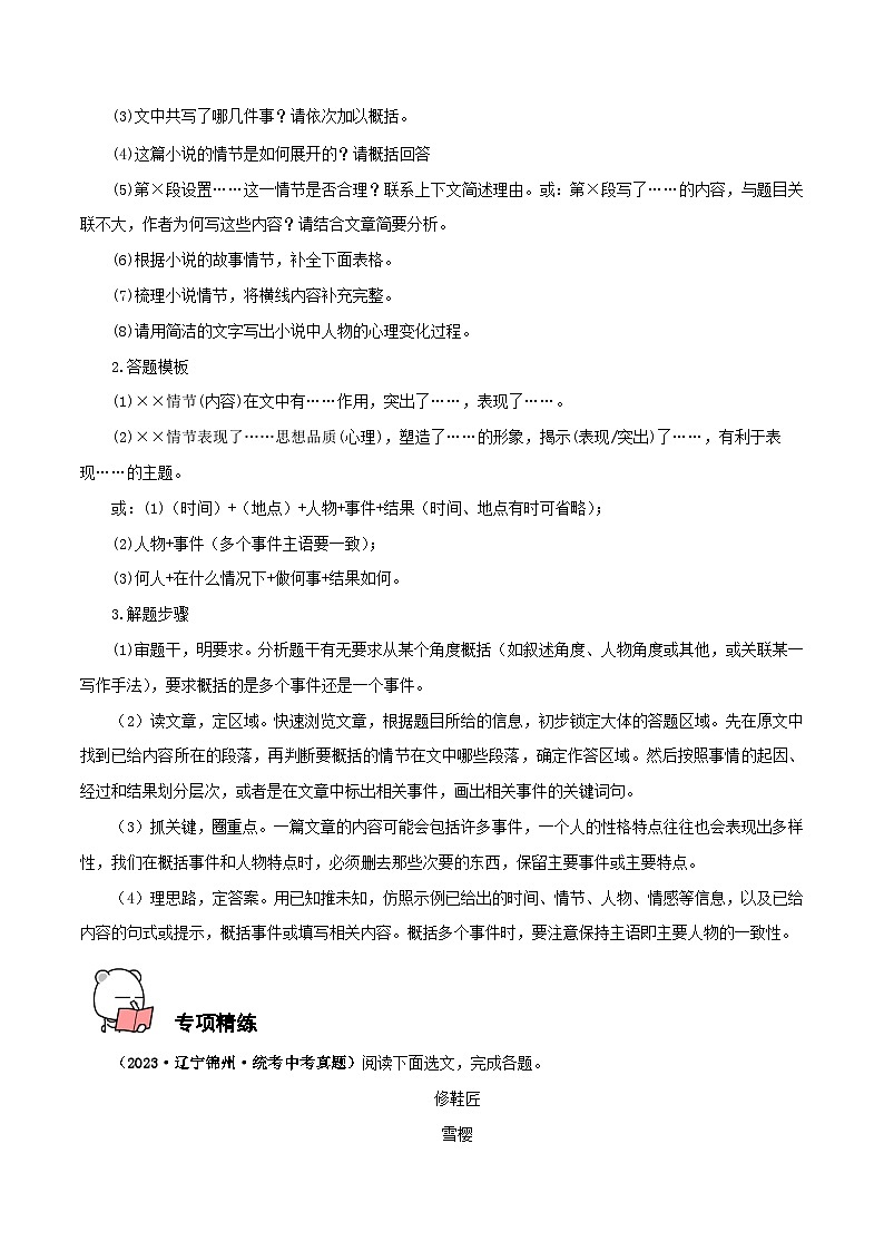 专题10  故事情节 2024年中考语文记叙文阅读专讲专练(解析版)第3页