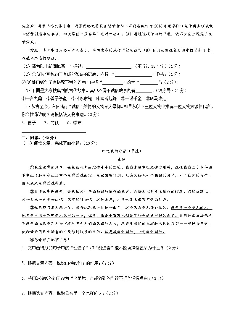 部编版八年级上学期 语文 期中检测卷二(原卷版)第2页
