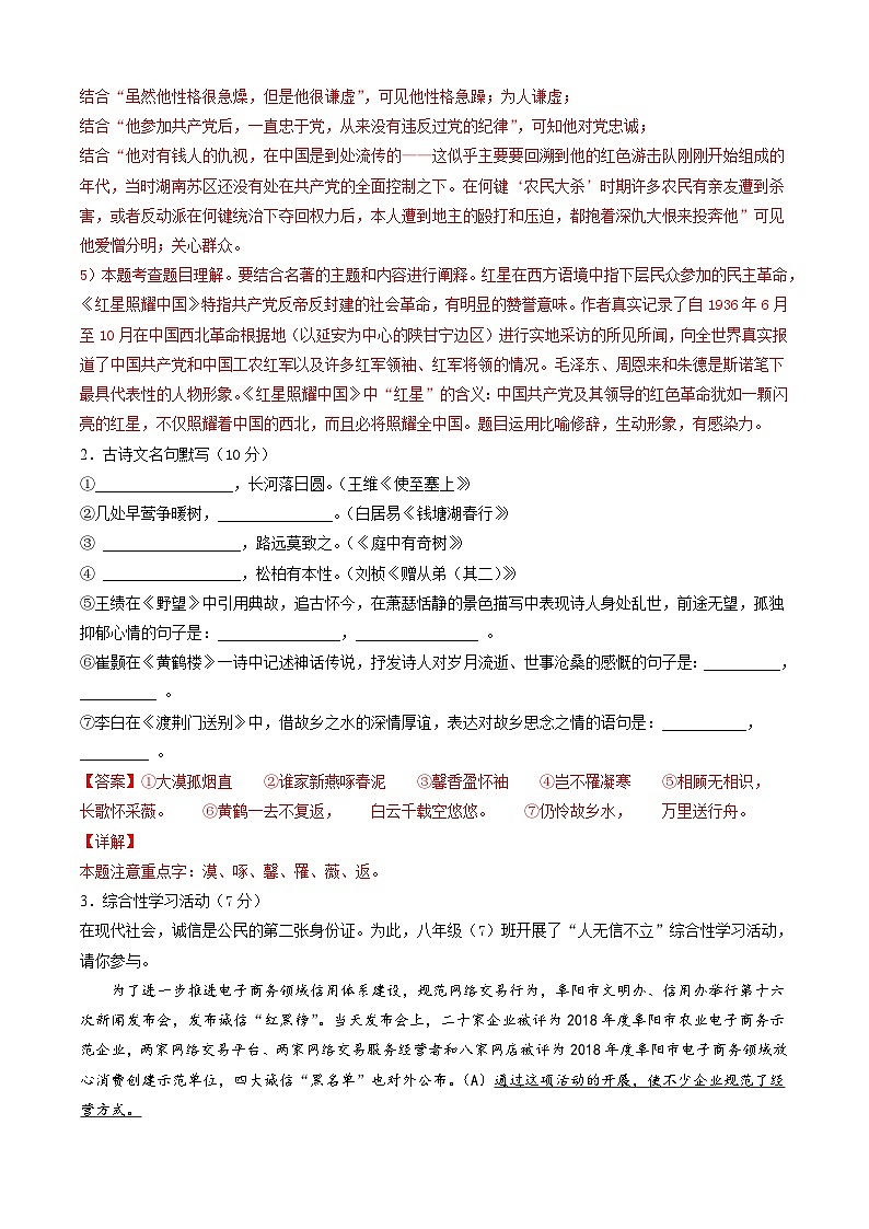 部编版八年级上学期 语文 期中检测卷二(解析版)第2页