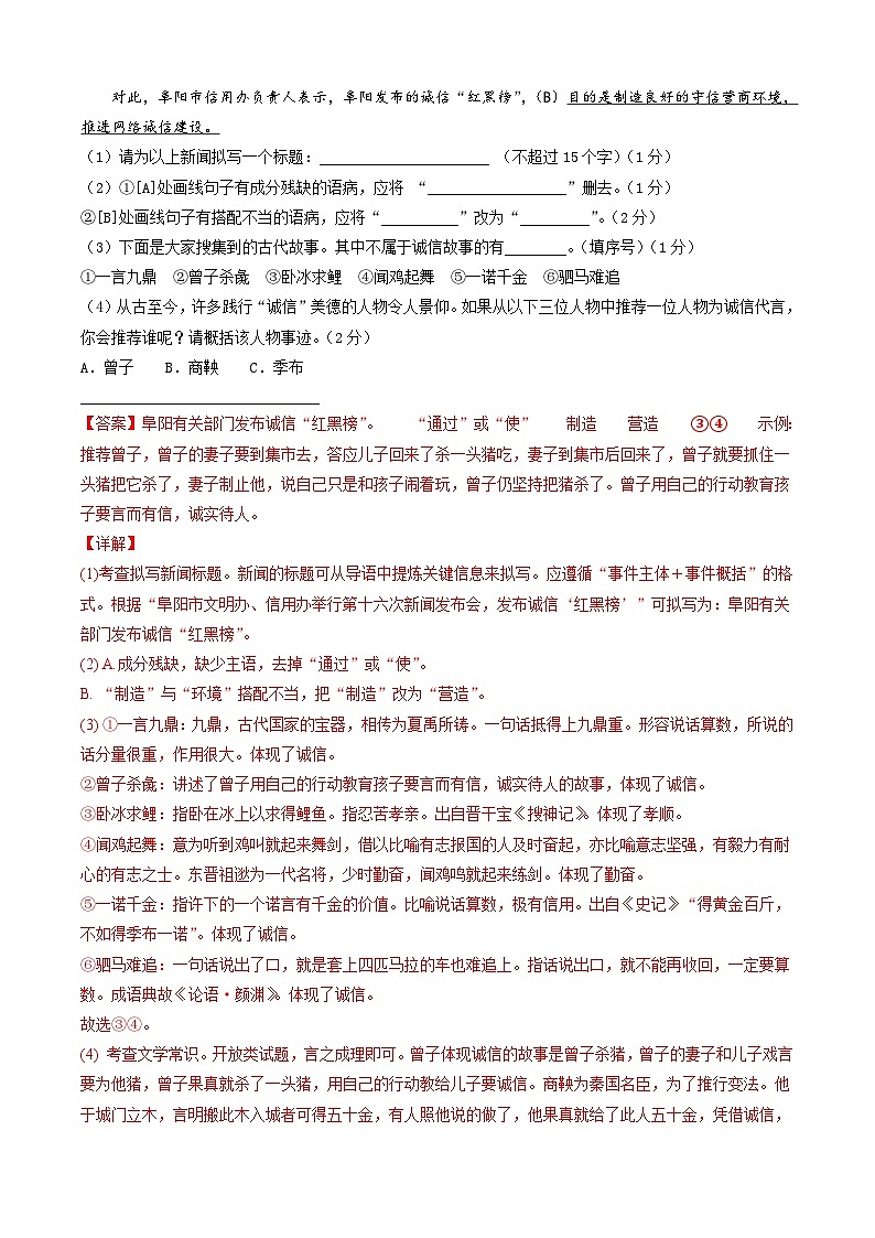 部编版八年级上学期 语文 期中检测卷二(解析版)第3页