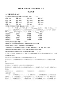 湖北省黃石市四校聯(lián)考2023-2024學(xué)年八年級上學(xué)期第一次月考語文試題