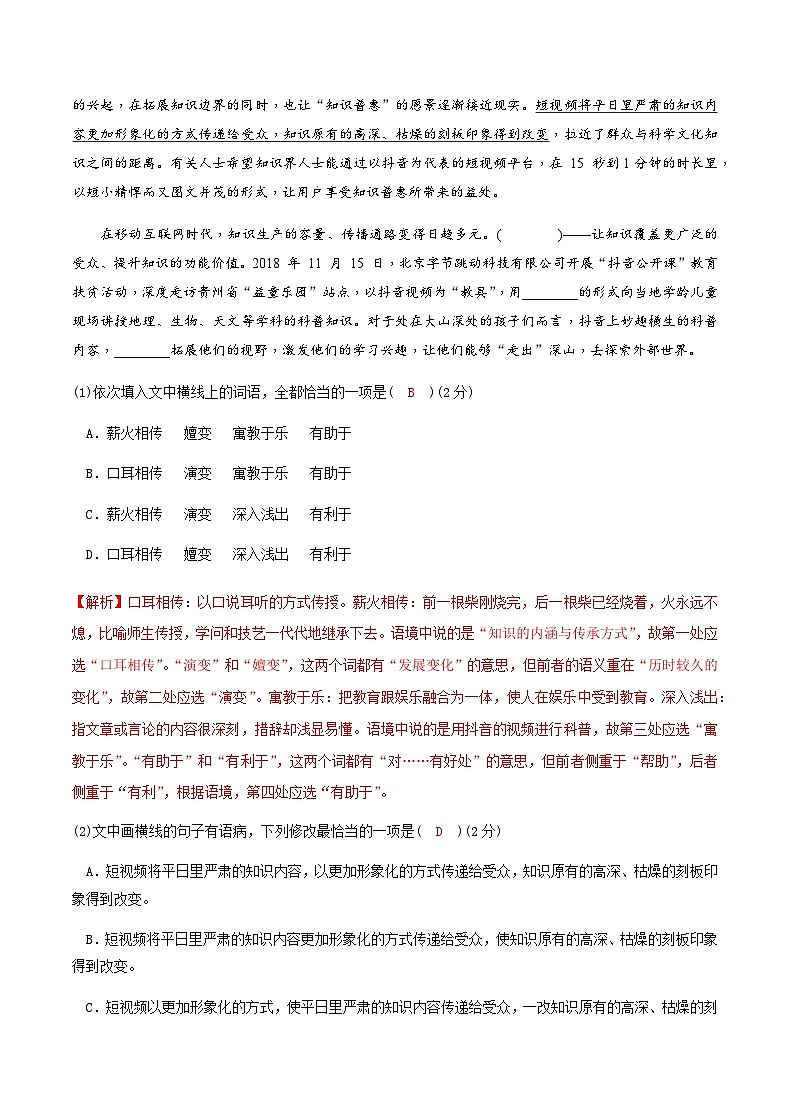 部编九年级上册语文第五单元教材知识点考点梳理(课件+教案+验收卷)02