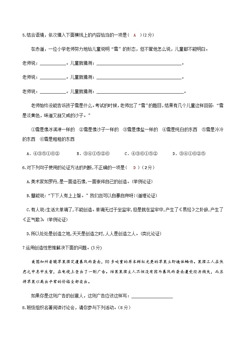 部编九年级上册语文第五单元教材知识点考点梳理(课件+教案+验收卷)03
