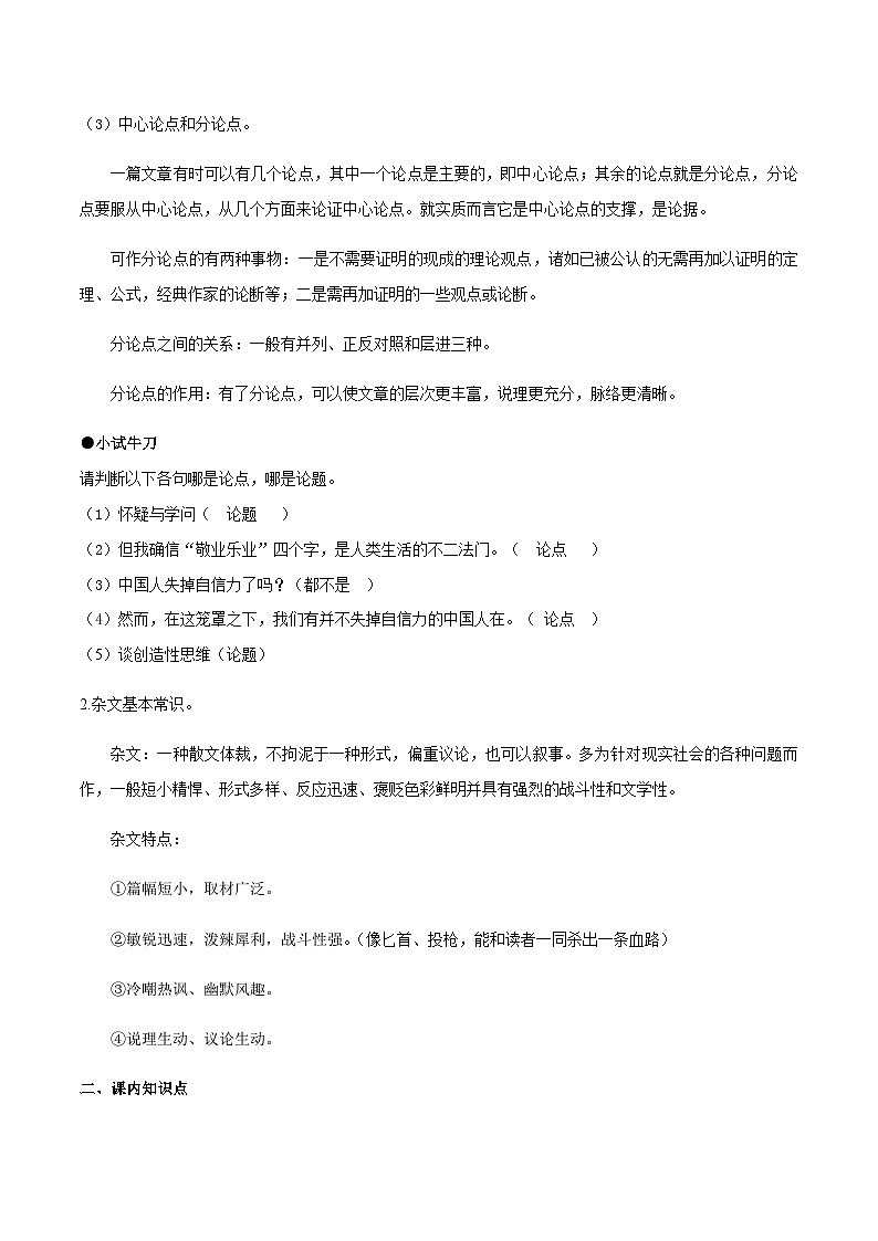 部编九年级上册语文第五单元教材知识点考点梳理(课件+教案+验收卷)02