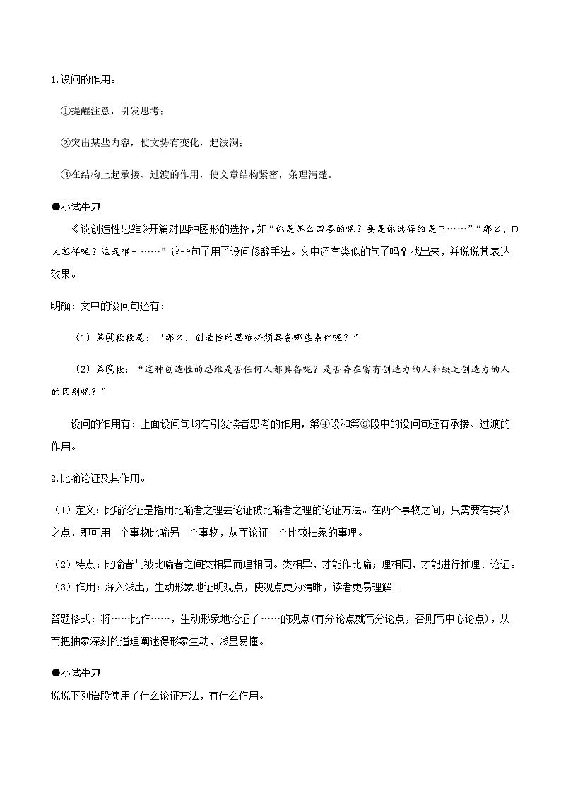 部编九年级上册语文第五单元教材知识点考点梳理(课件+教案+验收卷)03