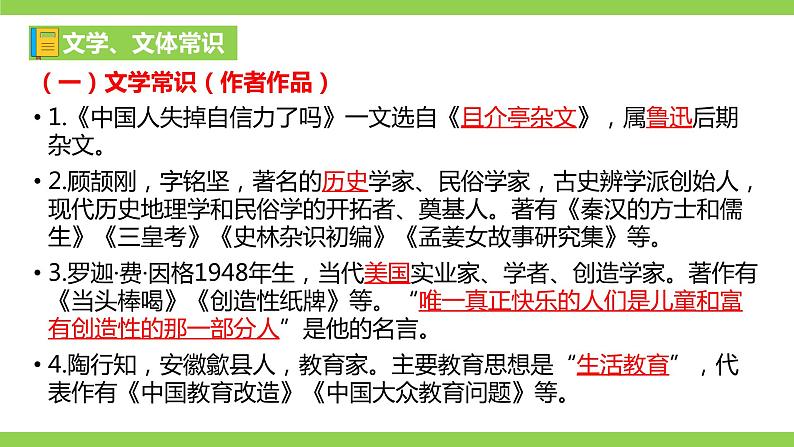 部编九年级上册语文第五单元教材知识点考点梳理(课件+教案+验收卷)02