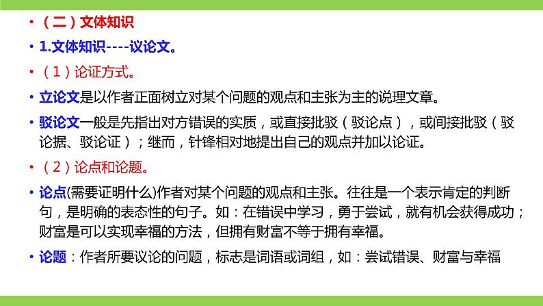 部编九年级上册语文第五单元教材知识点考点梳理(课件+教案+验收卷)03