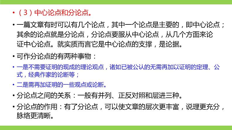 部编九年级上册语文第五单元教材知识点考点梳理(课件+教案+验收卷)04