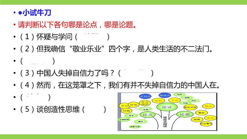 部编九年级上册语文第五单元教材知识点考点梳理(课件+教案+验收卷)05