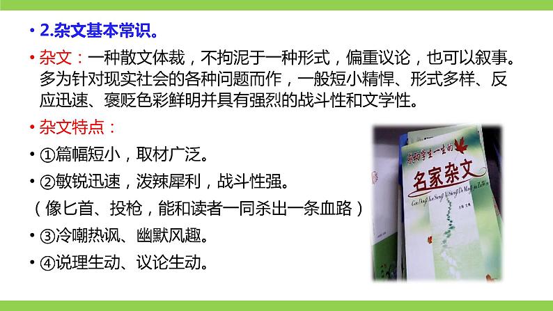 部编九年级上册语文第五单元教材知识点考点梳理(课件+教案+验收卷)06