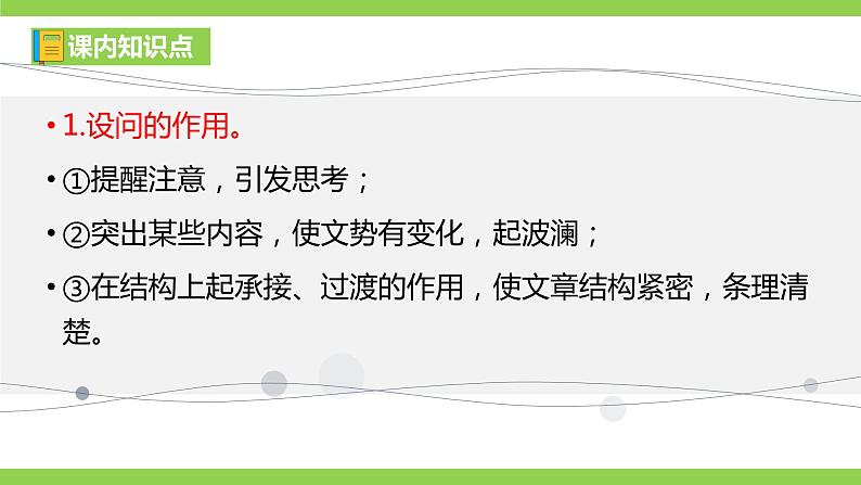 部编九年级上册语文第五单元教材知识点考点梳理(课件+教案+验收卷)07