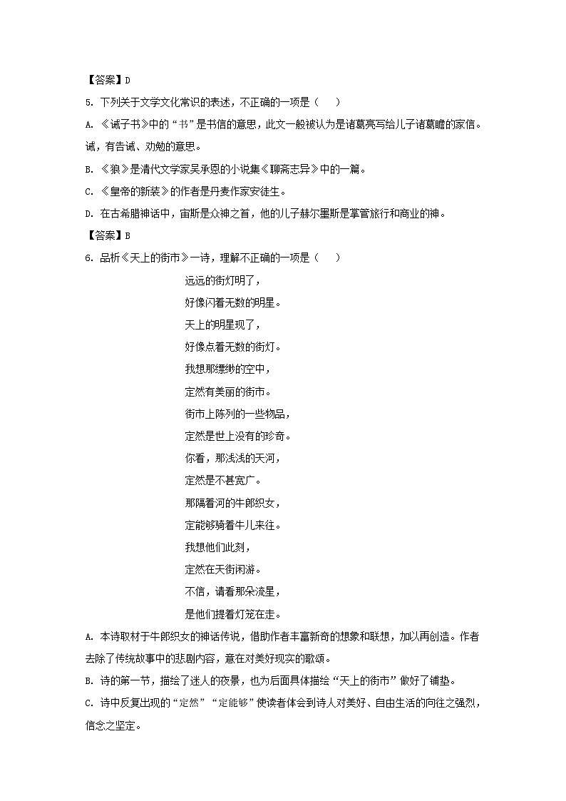 2022-2023学年天津市河北区七年级上册期末语文试卷及答案第2页