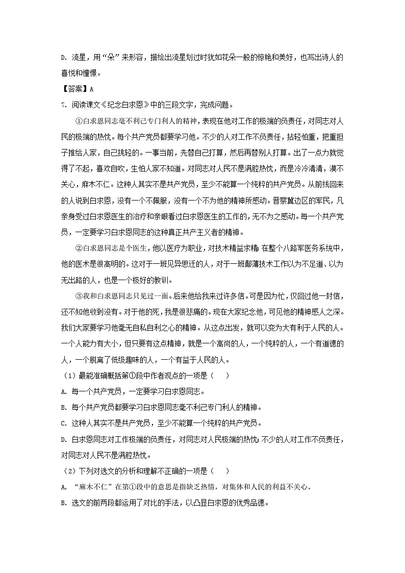 2022-2023学年天津市河北区七年级上册期末语文试卷及答案第3页
