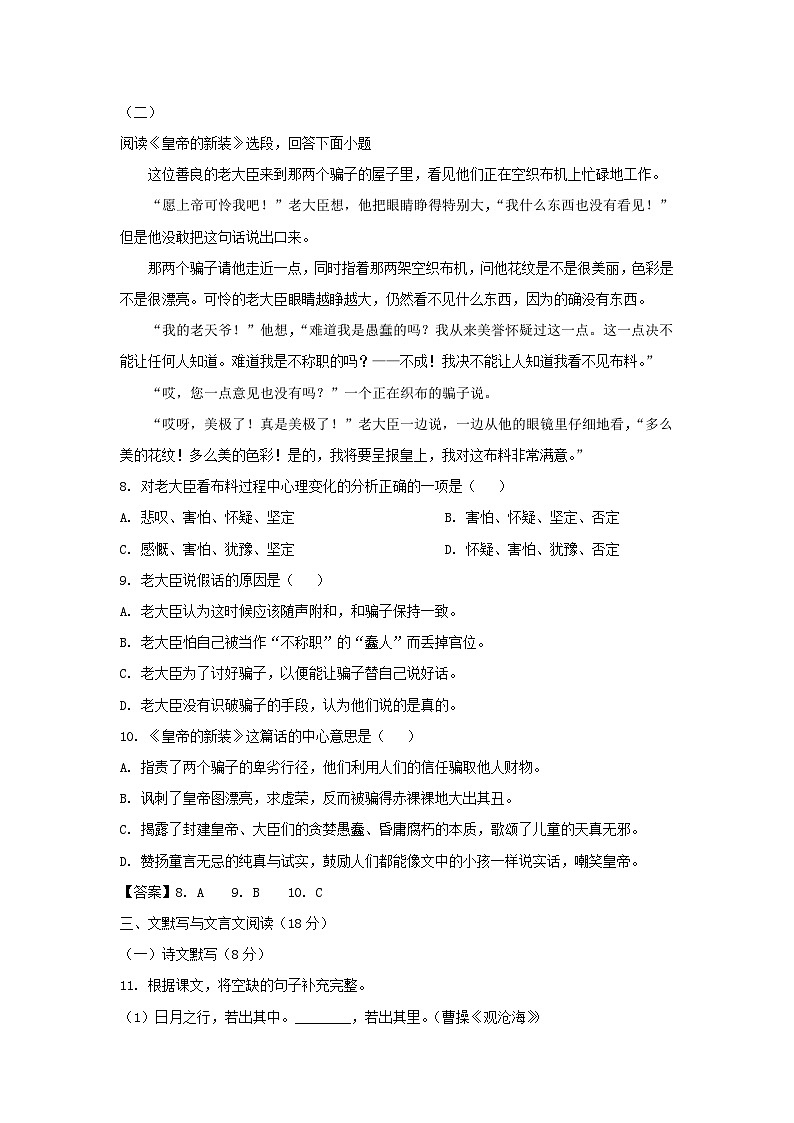 2020-2021学年天津市河西区七年级上册期末语文试卷及答案第3页