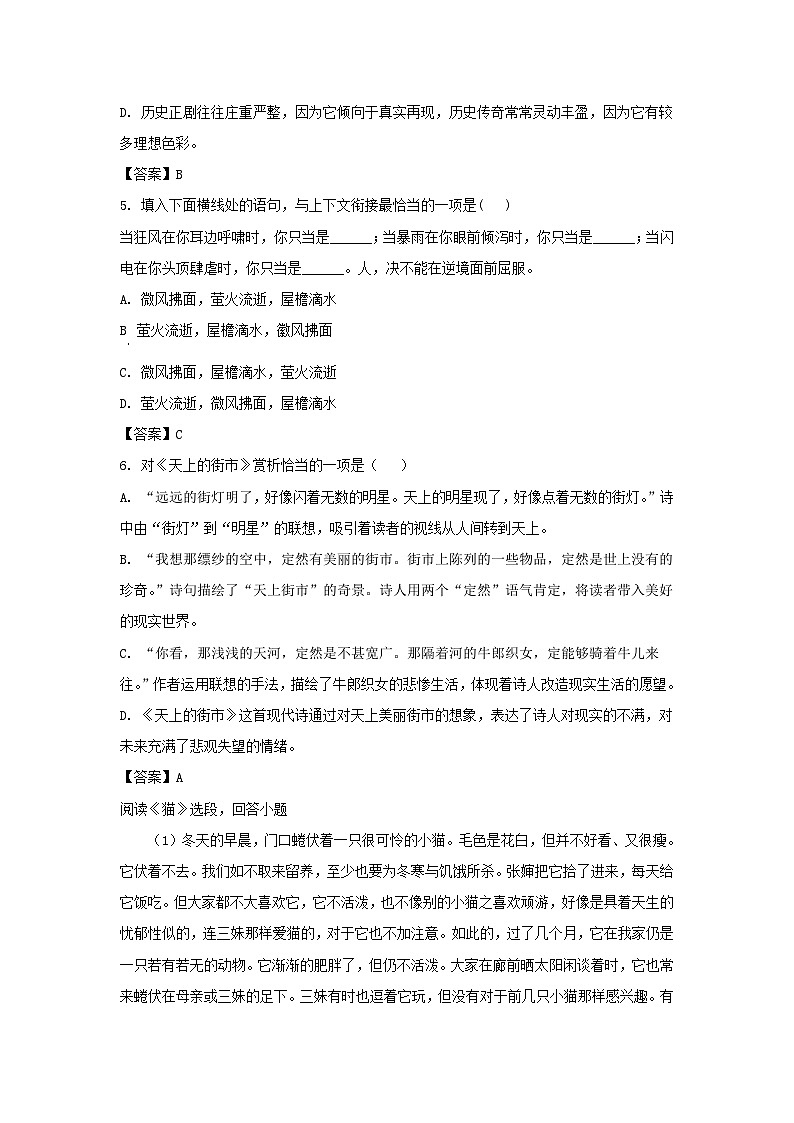 2020-2021学年天津市和平区七年级上册期末语文试卷及答案02